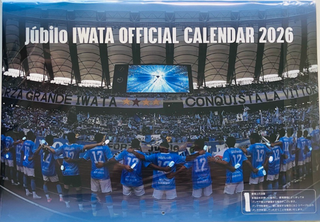 ジュビロ磐田スポンサーシップ特典 | 新着情報 | エンジニアリング商社