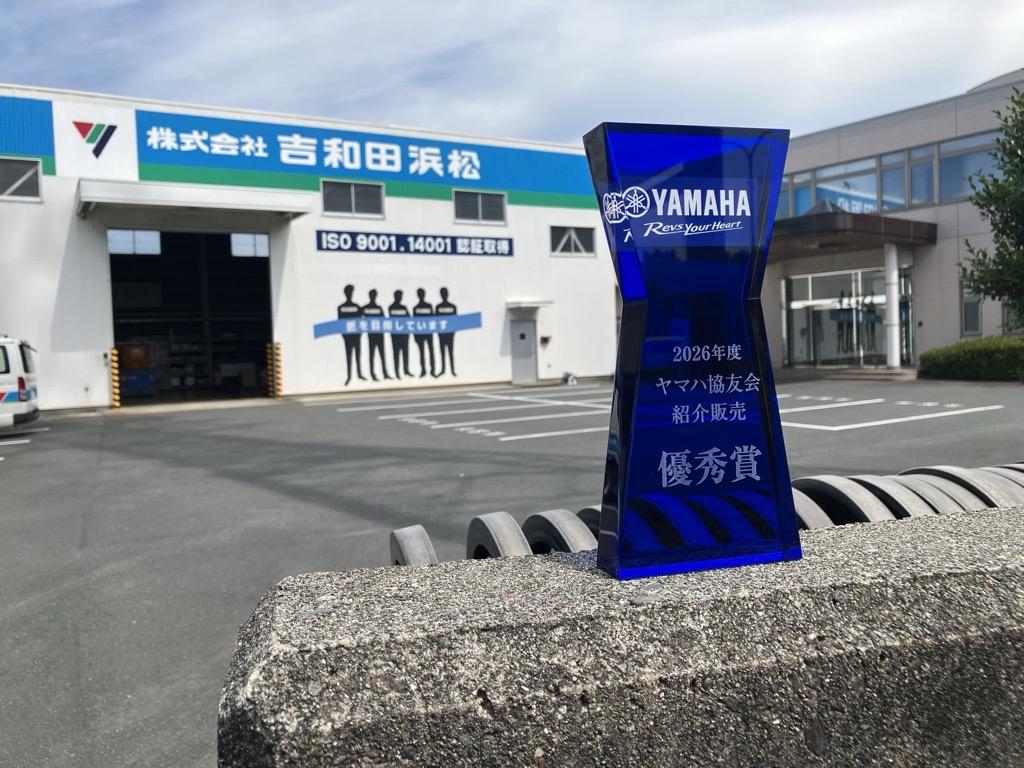 2026年度 ヤマハ協友会 『紹介販売優秀賞』を受賞しました！