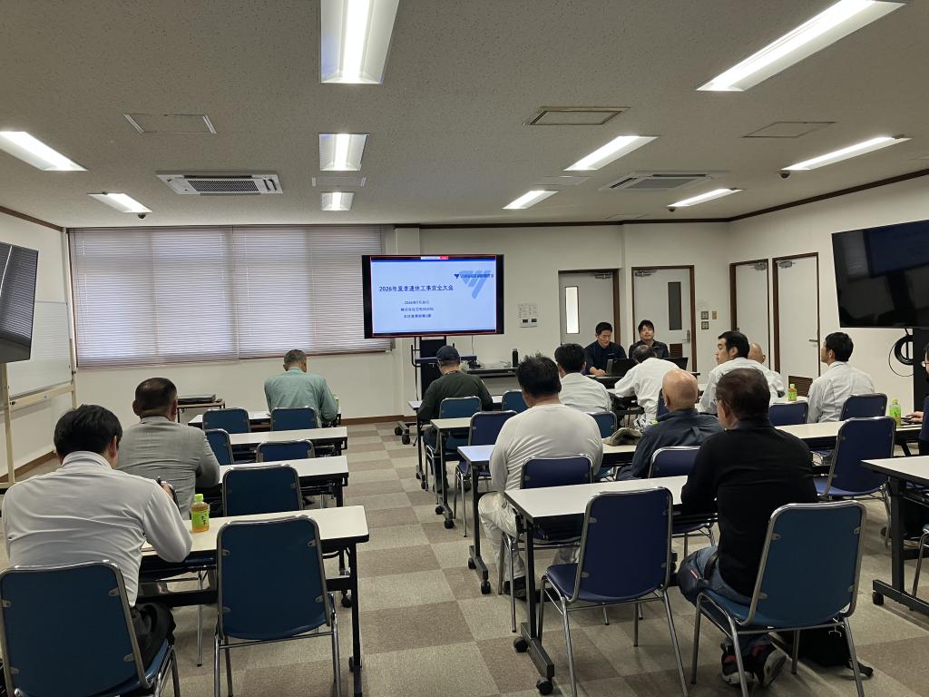 【安全対策】夏季連休工事に向けた安全大会を開催しました!~無事故で工事完遂~