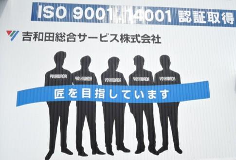 《社内活動》ISO委員会の取り組み